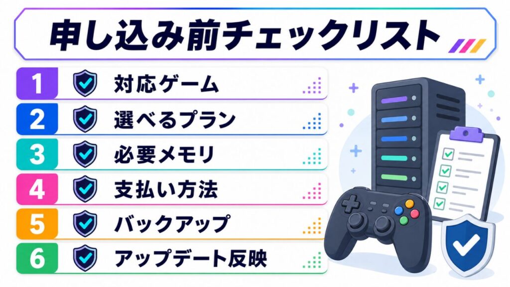 LOLIPOP! for Gamers申し込み前に確認したい対応ゲームやプランのチェックリスト