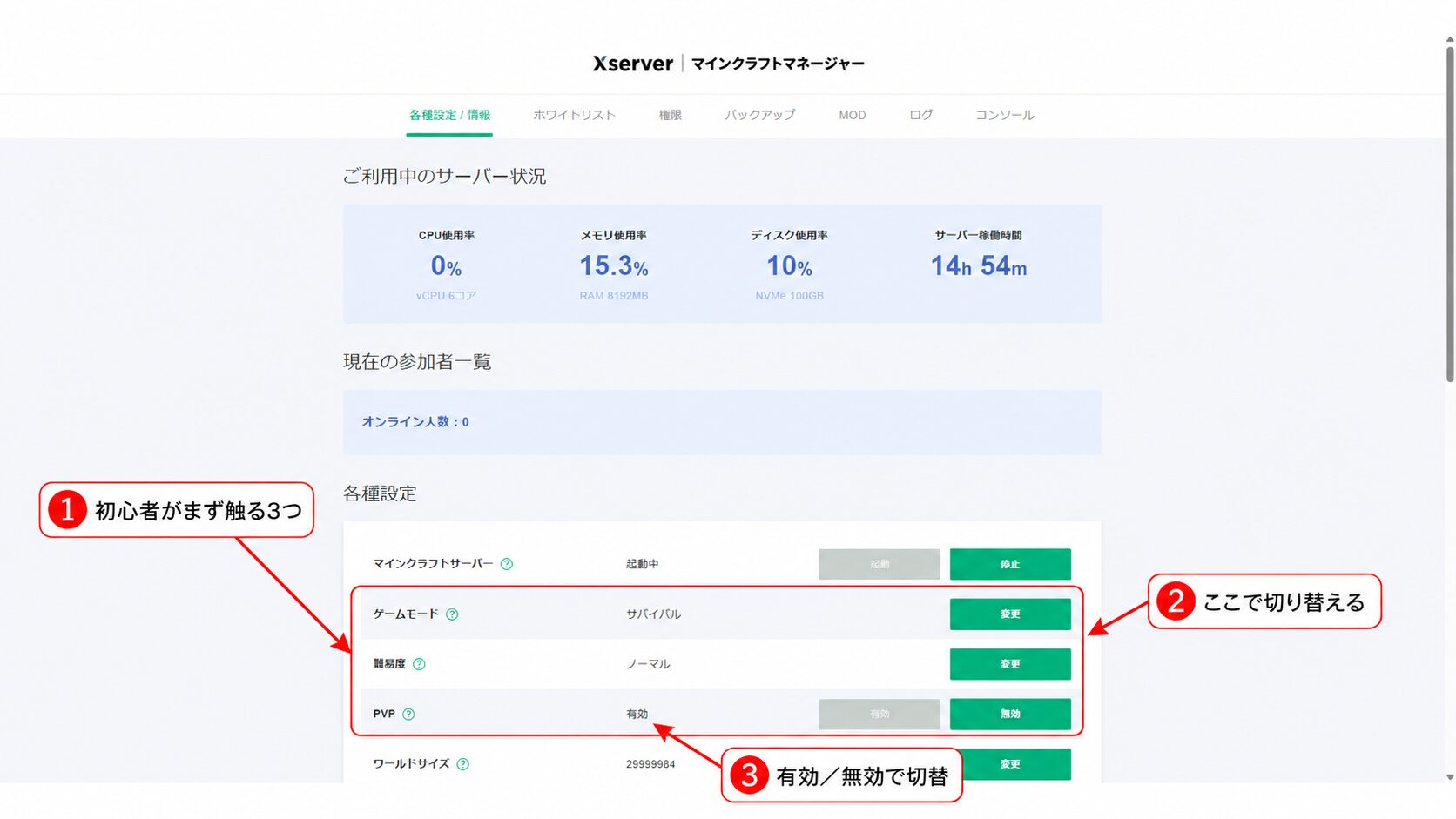 XServer VPS for Gameのマインクラフトマネージャー「各種設定/情報