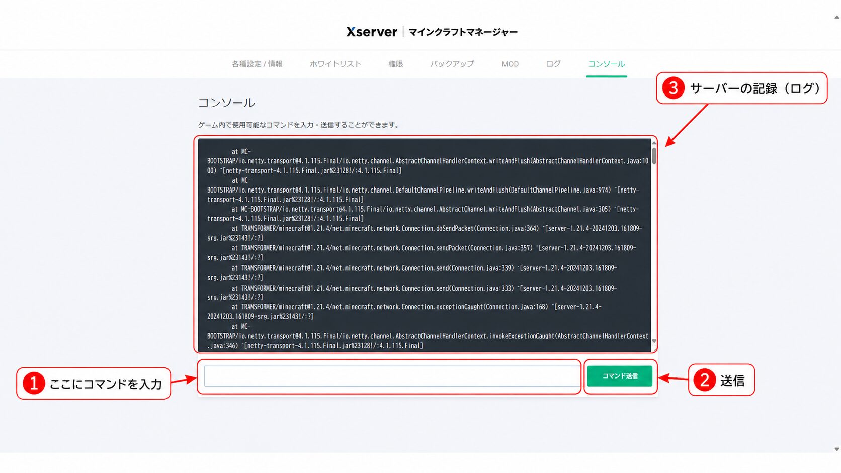 マインクラフトマネージャーのコンソール画面。サーバーの記録が表示され、下のコマンド入力欄から命令を送れる