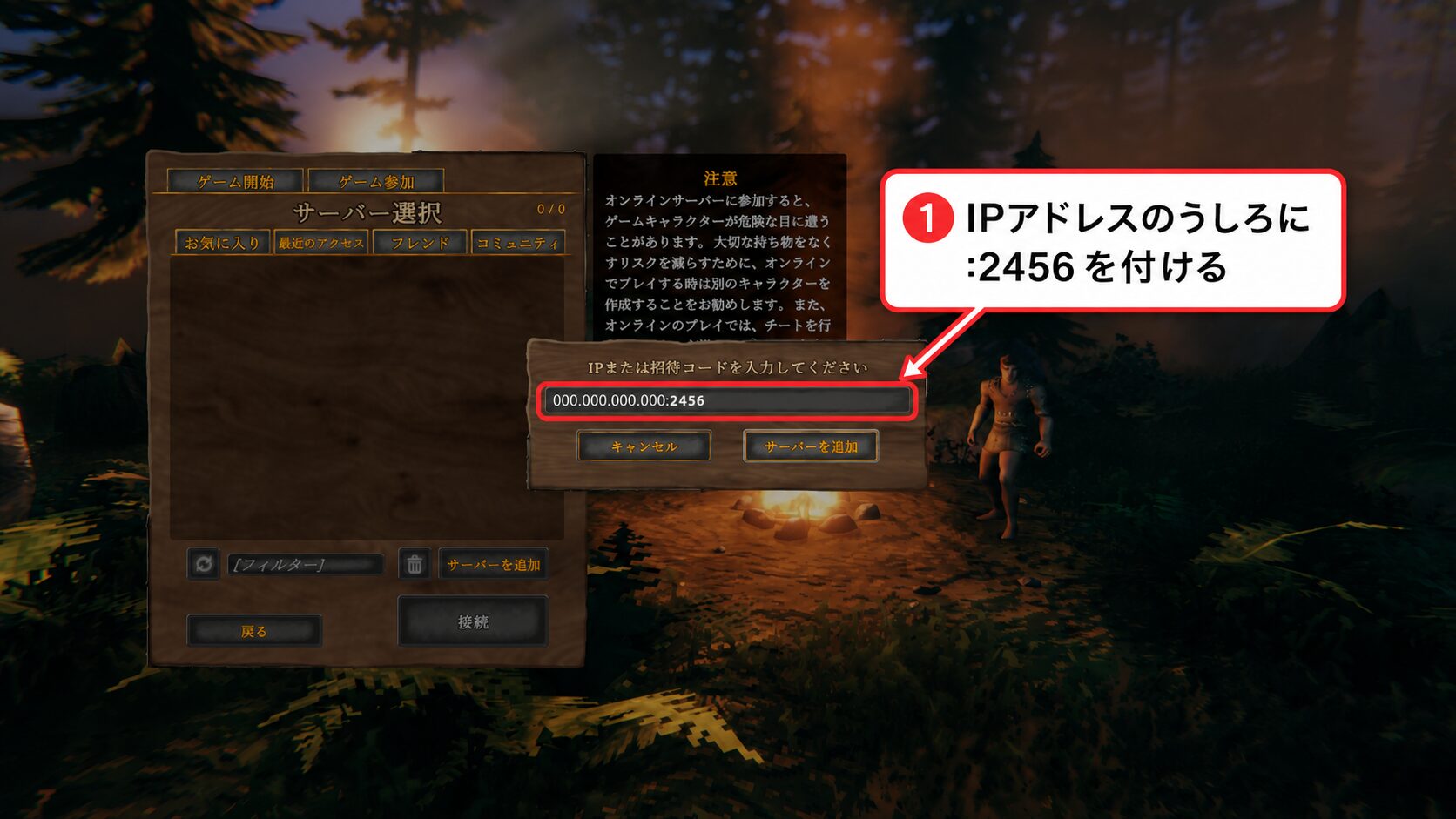 Valheimのサーバー追加画面。IPアドレスのうしろに:2456を付けて入力する