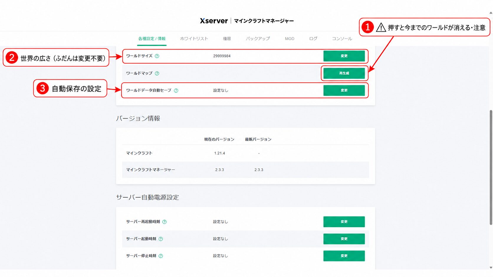 各種設定タブの中ほど。ワールドサイズ、ワールドマップの再生成、ワールドデータ自動セーブ、バージョン情報、サーバー自動電源設定が並ぶ