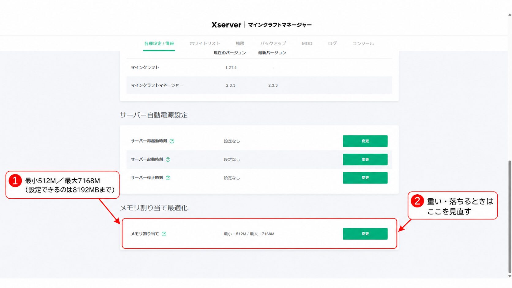 各種設定タブの下部。メモリ割り当て最適化の項目で、最小512M・最大7168Mと表示されている