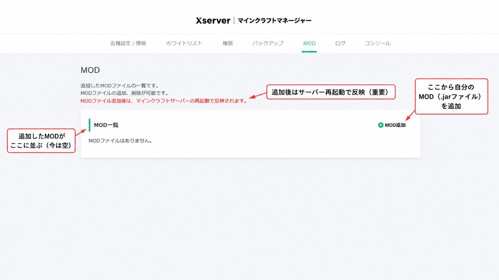 マインクラフトマネージャーのMODタブ。MOD一覧とMOD追加ボタンがあり、jarファイルをアップロードできる