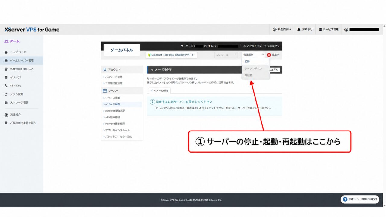 XServer VPS for Gameの電源操作メニュー。サーバーの停止・起動・再起動はここから行う