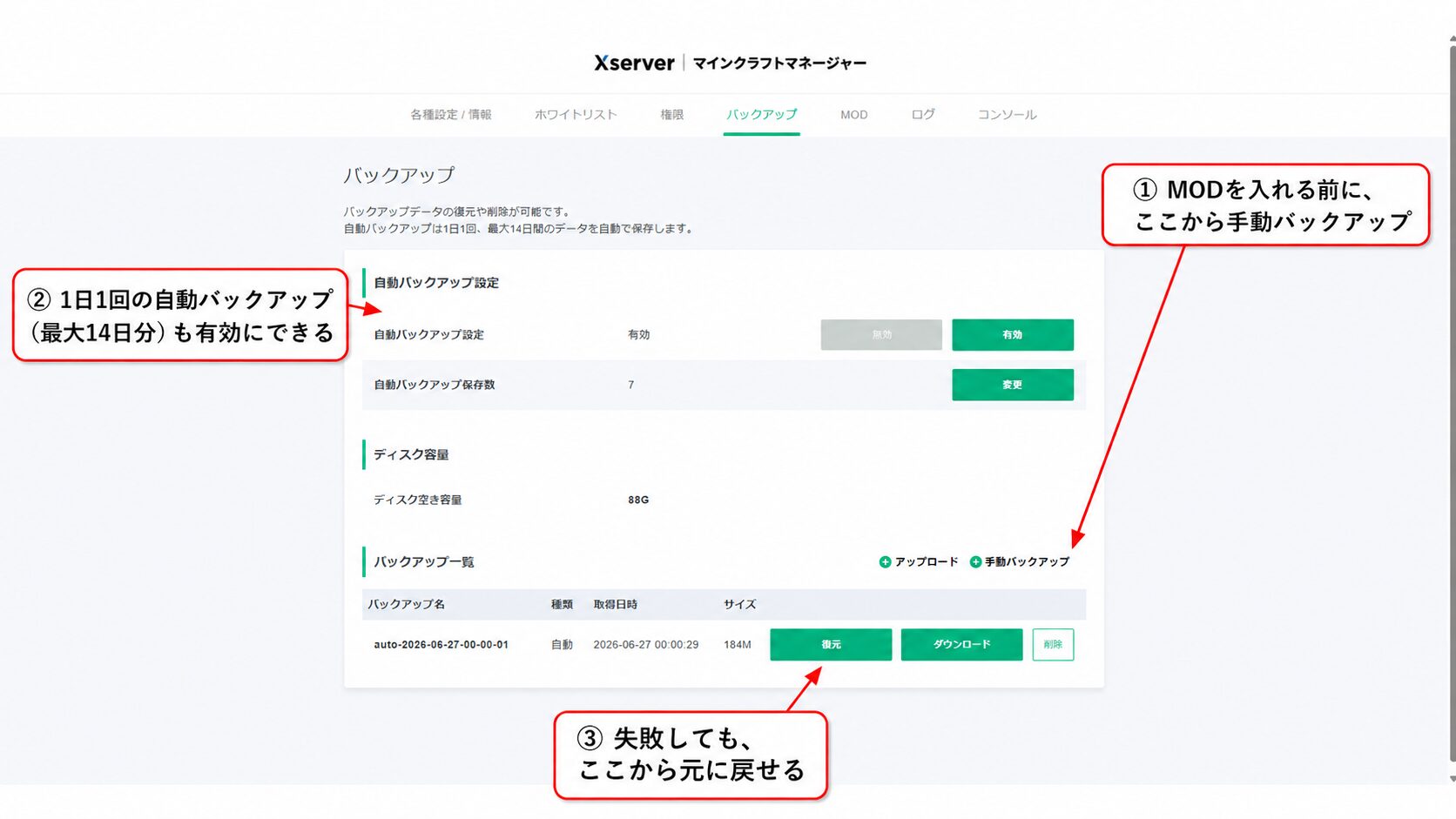マインクラフトマネージャーのバックアップタブ。手動バックアップ作成、自動バックアップ設定、バックアップ一覧（復元・ダウンロード・削除）が表示されている