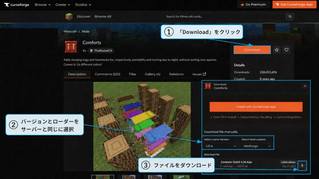 CurseForgeでComfortsのバージョンとローダーを選んでファイルをダウンロードする画面