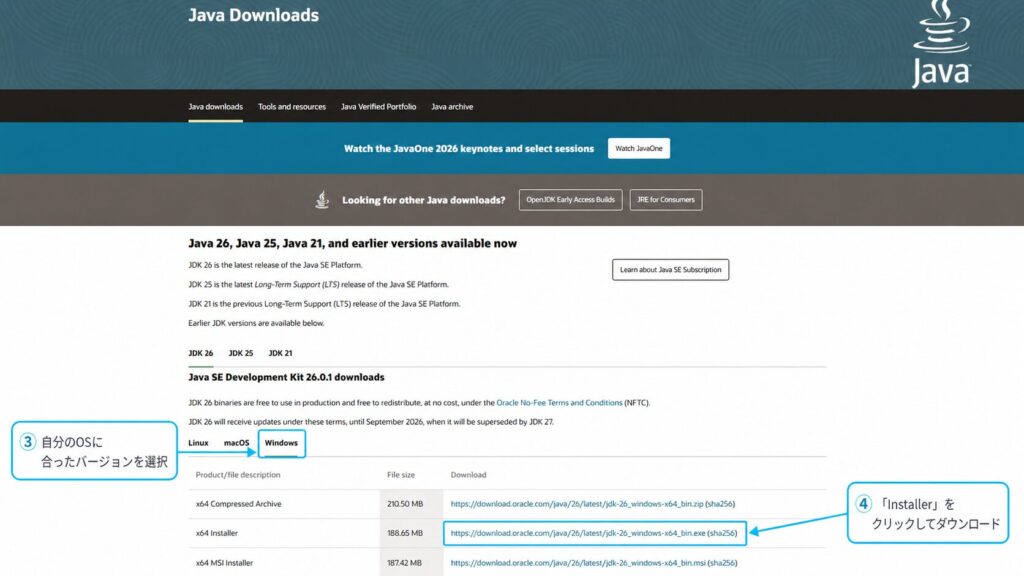 Oracle公式サイトでJDKのインストーラーをダウンロードする画面
