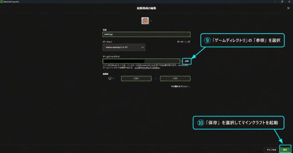 起動構成の編集画面でゲームディレクトリの「参照」を選ぶ画面