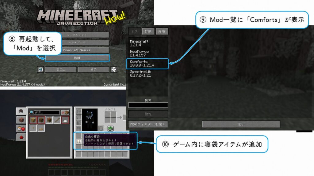 ゲーム内のMod一覧にComfortsが表示され、アイテム一覧に寝袋が追加されている画面