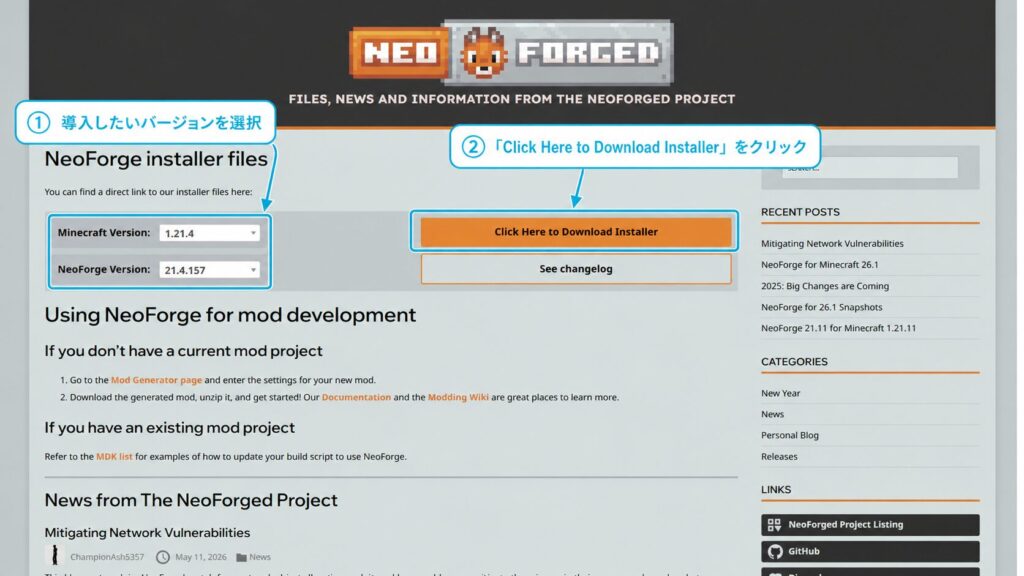 NeoForge公式サイトでバージョンを選んでインストーラーをダウンロードする画面