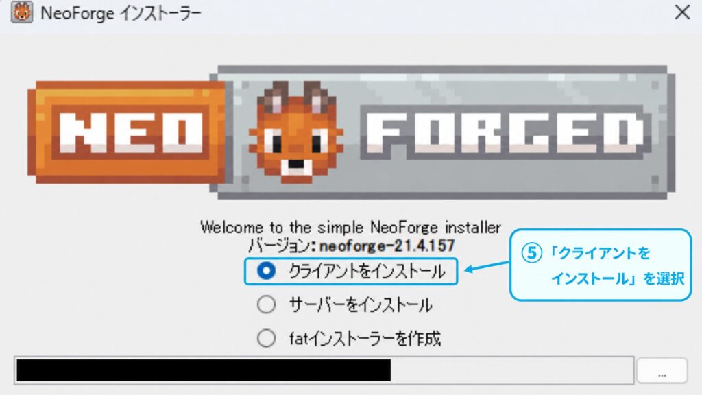 NeoForgeインストーラーで「クライアントをインストール」を選択する画面