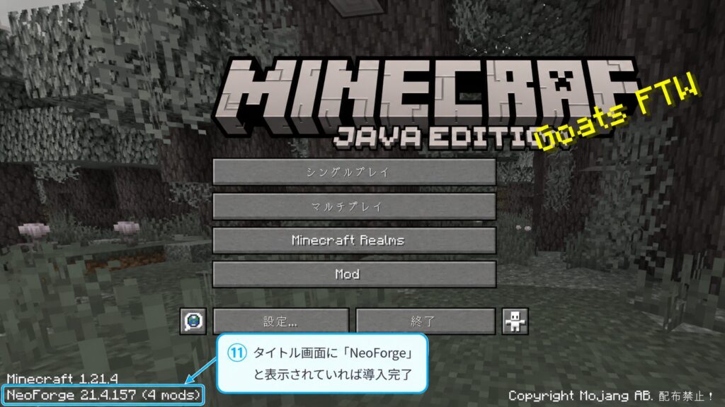 マインクラフトのタイトル画面にNeoForge 21.4.157の表示が出ている画面