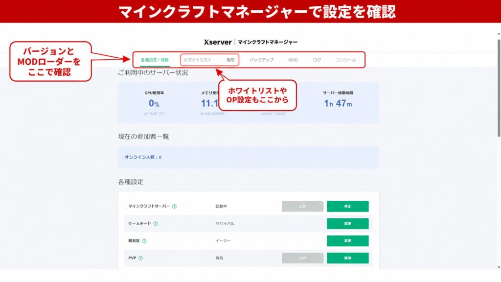 XServer VPS for Gameのマインクラフトマネージャー（ゲーム設定）画面で、バージョン・MODローダー・各種設定を確認する