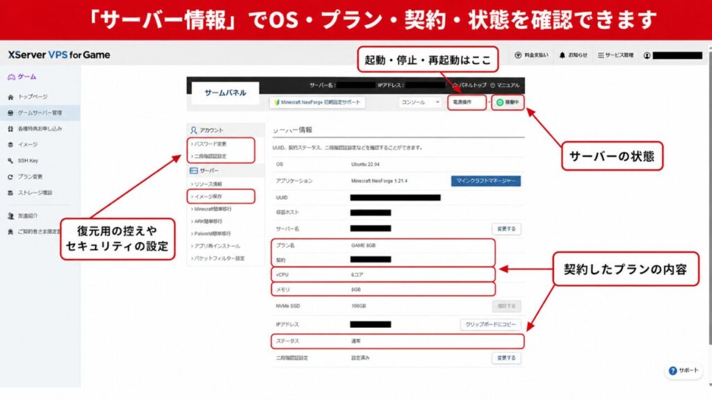 XServer VPS for Gameのサーバー情報画面でOS・プラン・メモリ・状態・契約を確認する