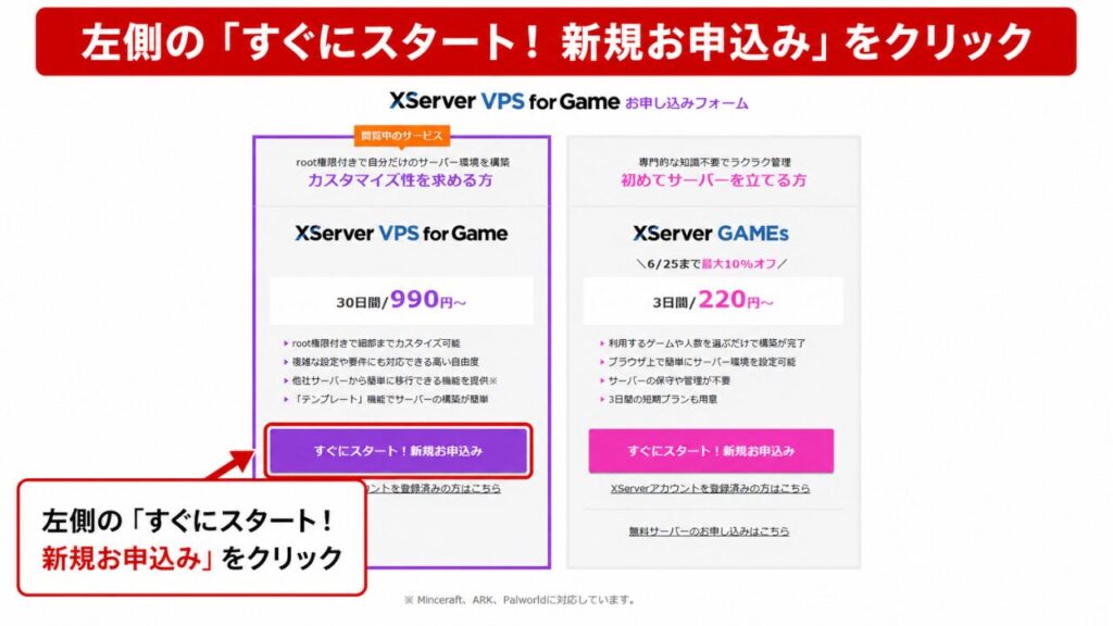 XServer VPS for GameとXServer GAMEsのどちらを使うか選ぶ申し込みフォームの画面