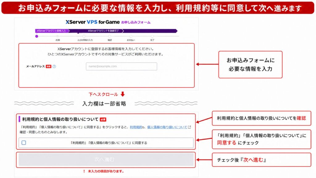 XServerアカウントの情報入力と利用規約への同意を行う申し込みフォームの画面