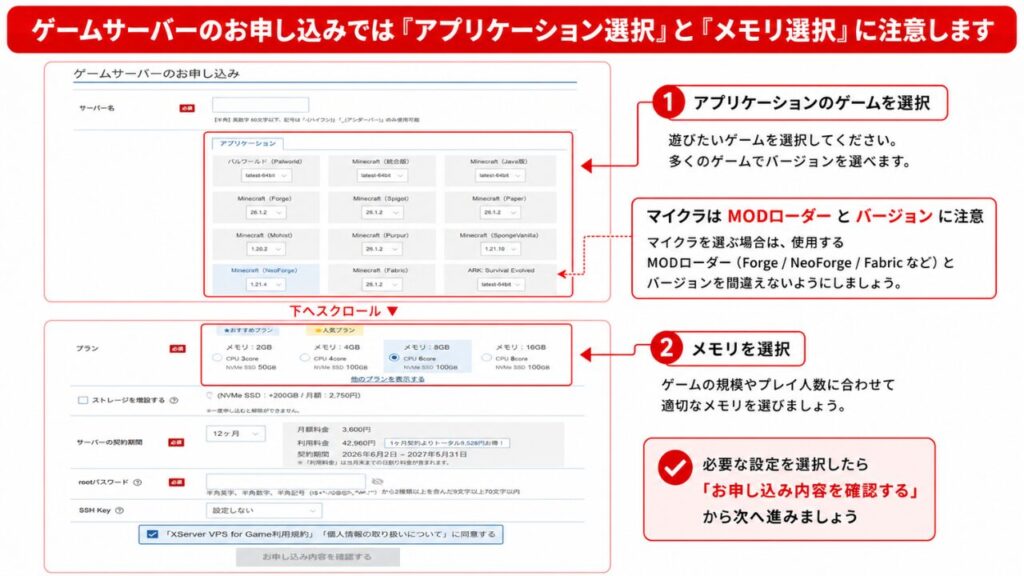 ゲーム・メモリプラン・契約期間を選ぶXServer VPS for Gameのサーバー申し込み画面