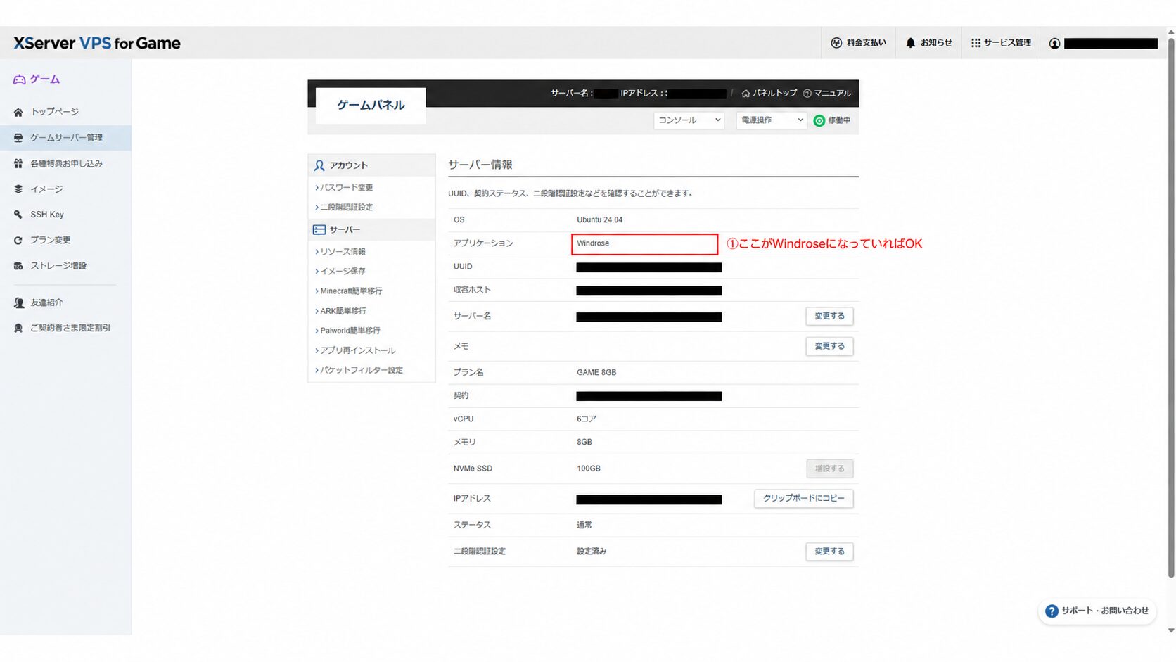 XServer VPS for Gameのゲームパネル。アプリケーションがWindroseになっている画面