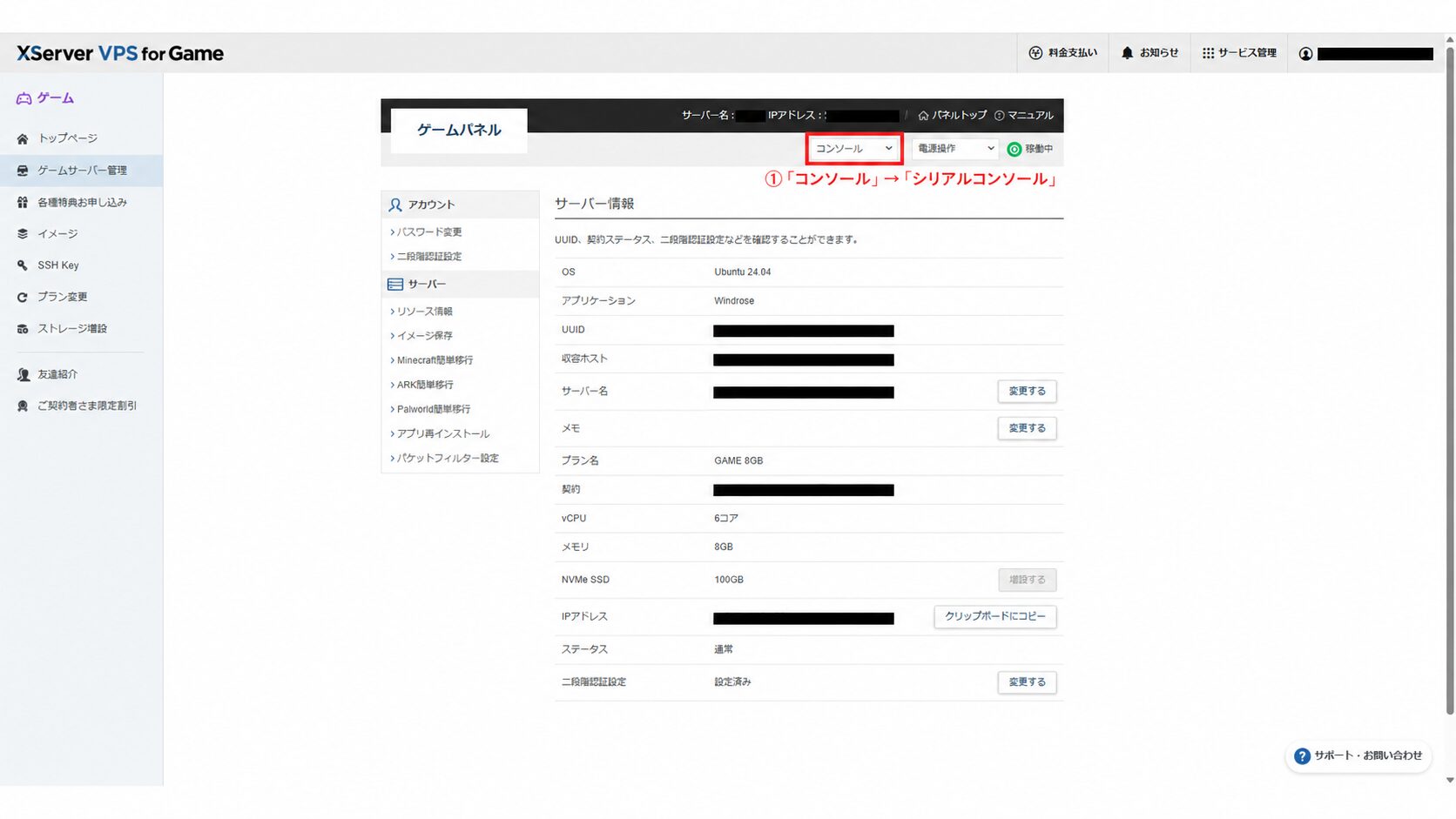 XServer VPS for Gameのゲームパネル。画面右上の「コンソール