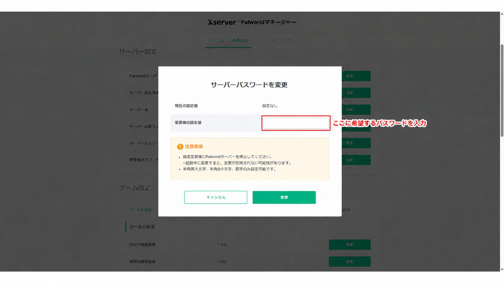 Palworldマネージャーでサーバーパスワードを設定する画面。入力欄に合言葉を入れて保存するだけ