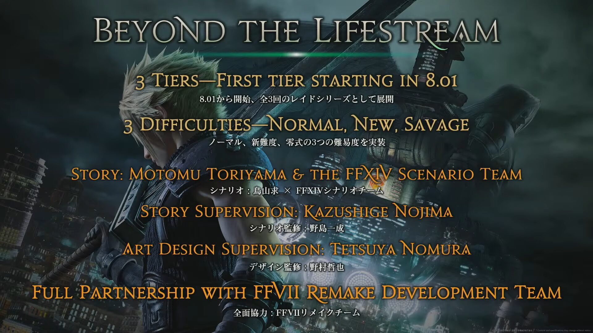 FF7リメイクシリーズとのコラボレイド「Beyond the Lifestream」の概要スライド