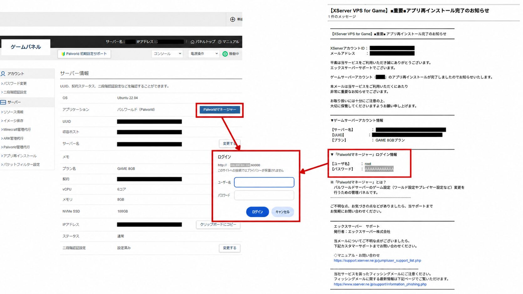 Palworldマネージャーの開き方の流れ。サーバー情報のPalworldマネージャーボタンをクリックするとログイン画面が開き、ユーザー名rootとパスワードはXServerからのお知らせメールに記載されている