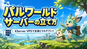 「パルワールドサーバーの立て方｜友達とマルチプレイ」と書かれたアイキャッチ。パルワールド風の世界とサーバーをイメージしたイラスト