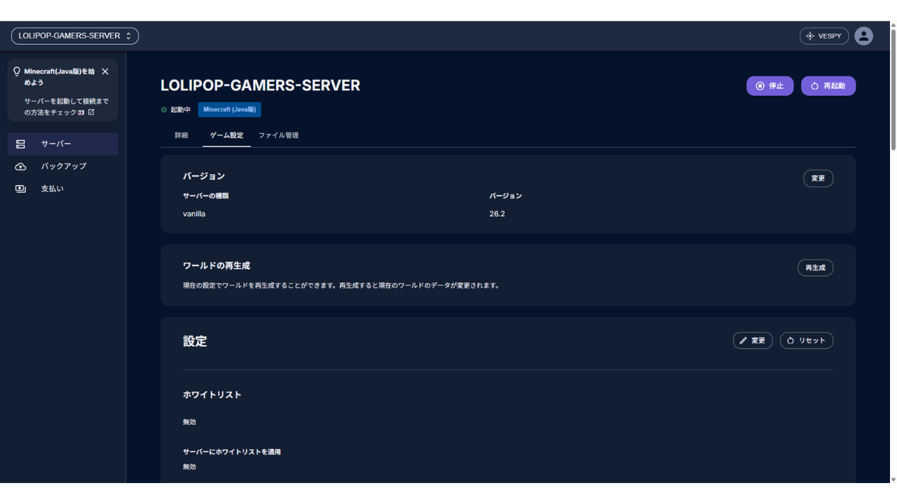 契約直後のゲーム設定。サーバーの種類はvanilla、バージョンは26.2