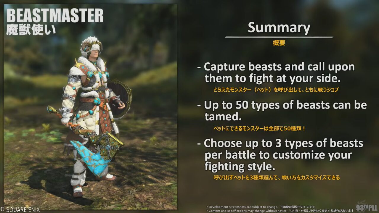 魔獣使いの概要スライド。仲間にできるモンスターは50種類、戦闘で選べるペットは3種類