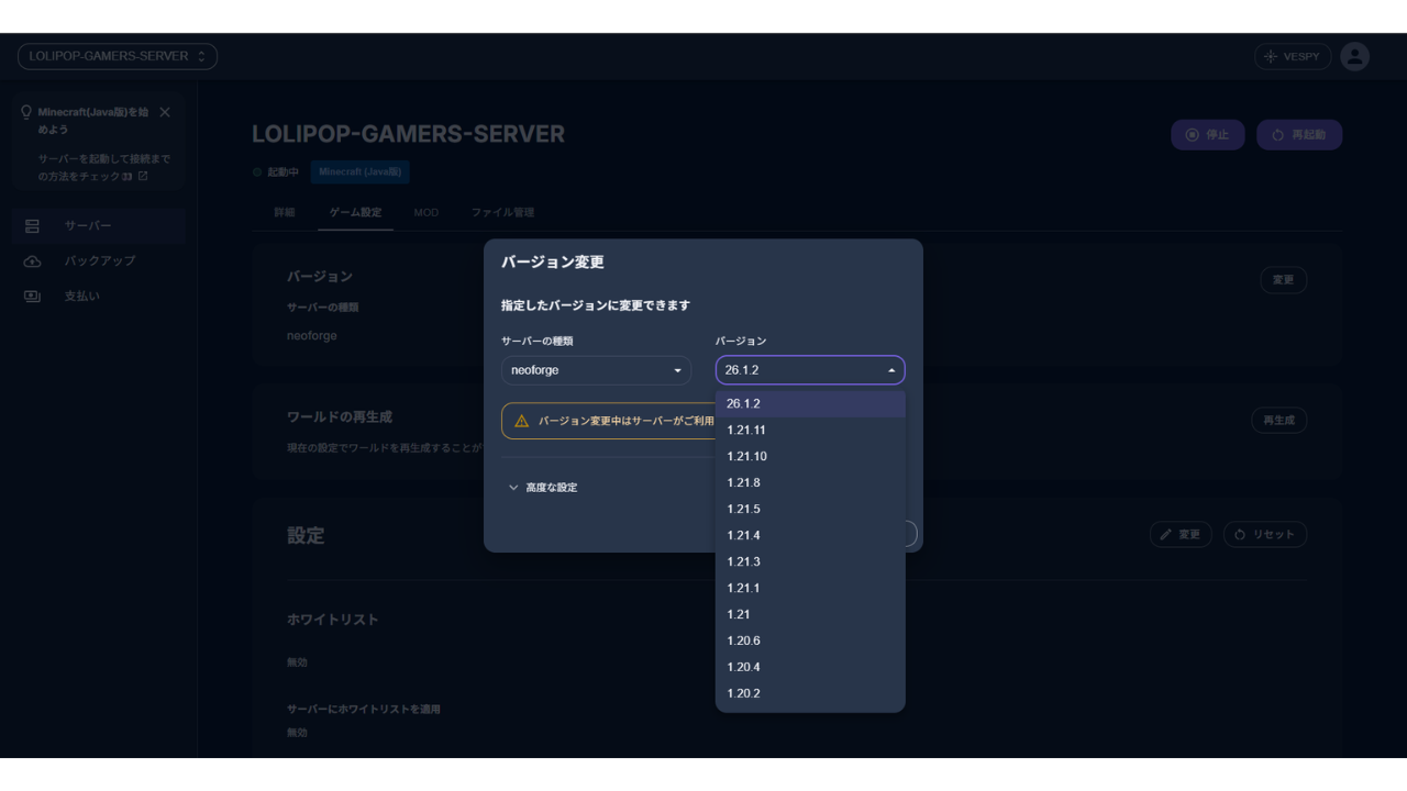 2026年8月6日のバージョン一覧。neoforgeの最新は26.1.2で、26.2は選べない
