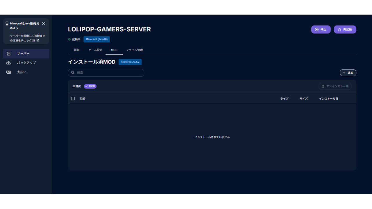 MODタブの初期状態。インストール済MODは空