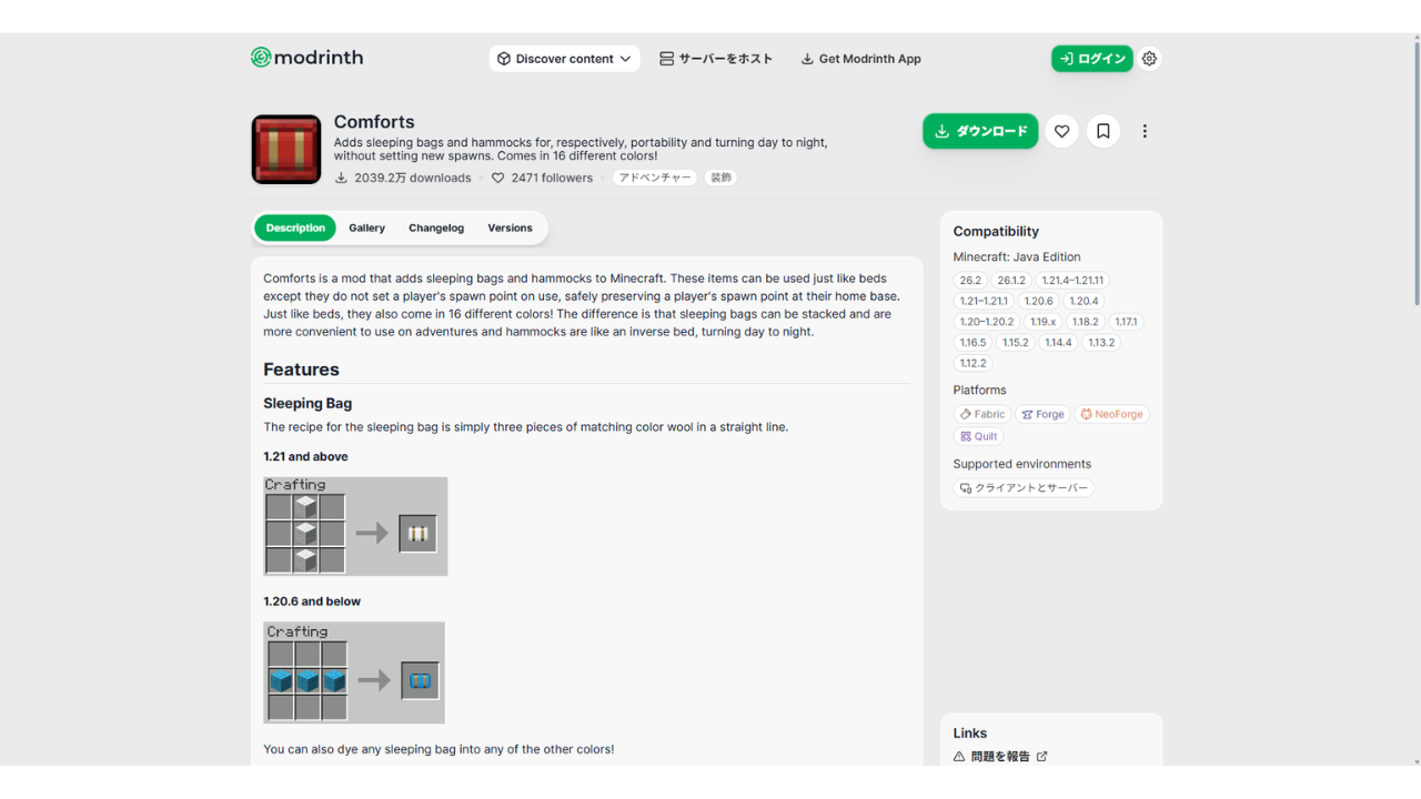 Modrinthの配布ページ。Supported environmentsの欄で対応環境が分かる