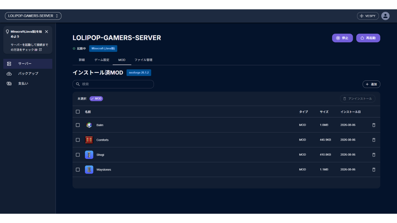インストール済MODが4つ。BalmとShogiが自動で追加されている