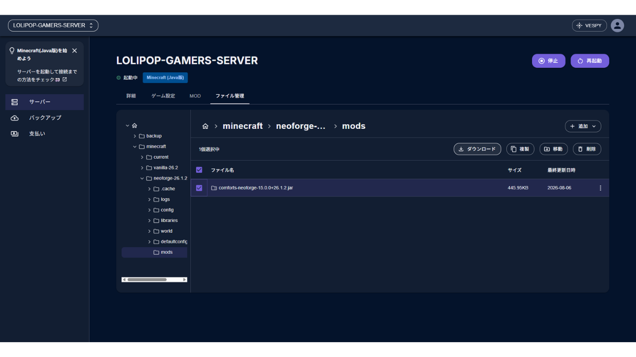 ファイル管理のmodsフォルダ。サーバーに入っているjarファイルを選んでダウンロードできる