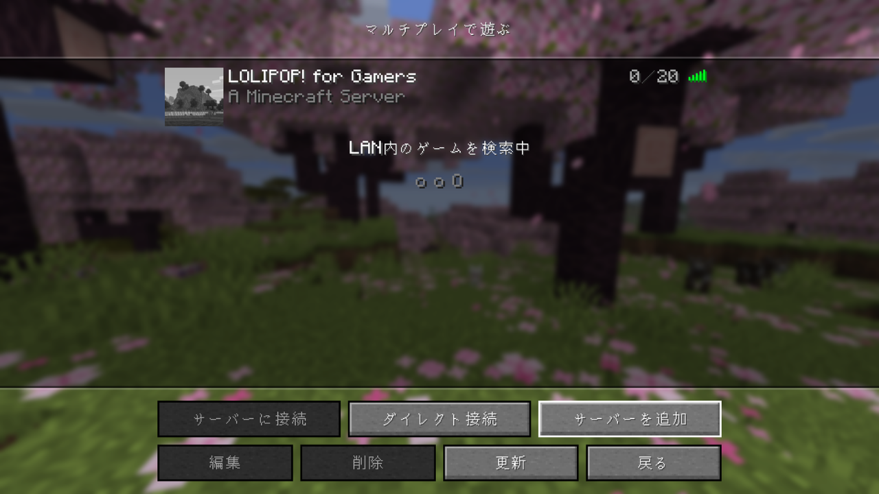 サーバー一覧に登録したサーバーが0/20で表示されている
