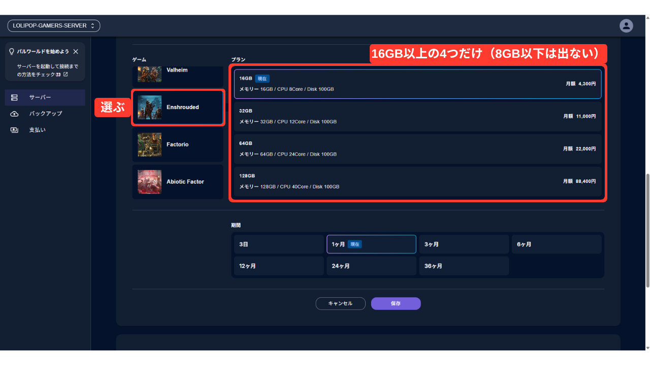 ゲームにEnshroudedを選ぶと、プランは16GB・32GB・64GB・128GBの4つだけが表示される。Enshroudedの欄とプランの一覧を赤い枠で囲んでいる