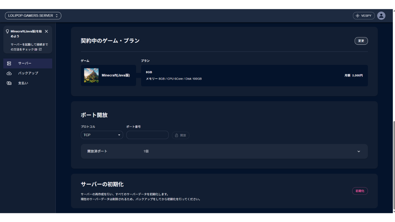 LOLIPOP! for Gamersの管理画面。プラン欄の右に［変更］ボタンがある