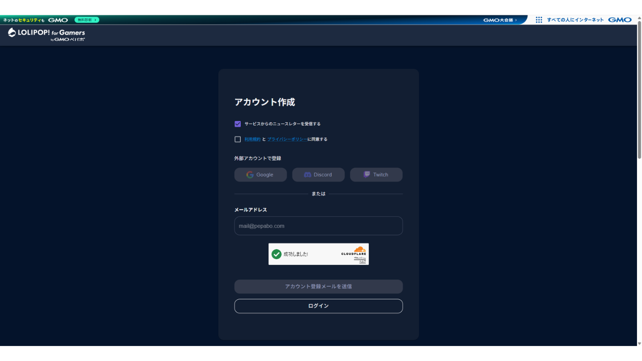 アカウント作成画面。メールアドレスまたは外部アカウントを選ぶ