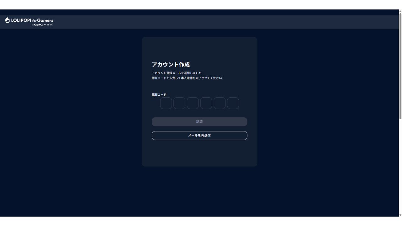 6桁の認証コードを入力する画面