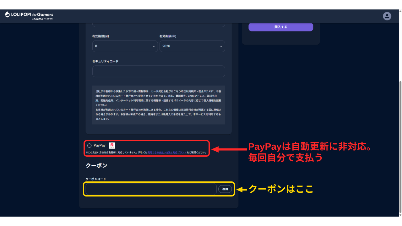 支払い方法の選択画面。PayPayとクーポンコードの入力欄