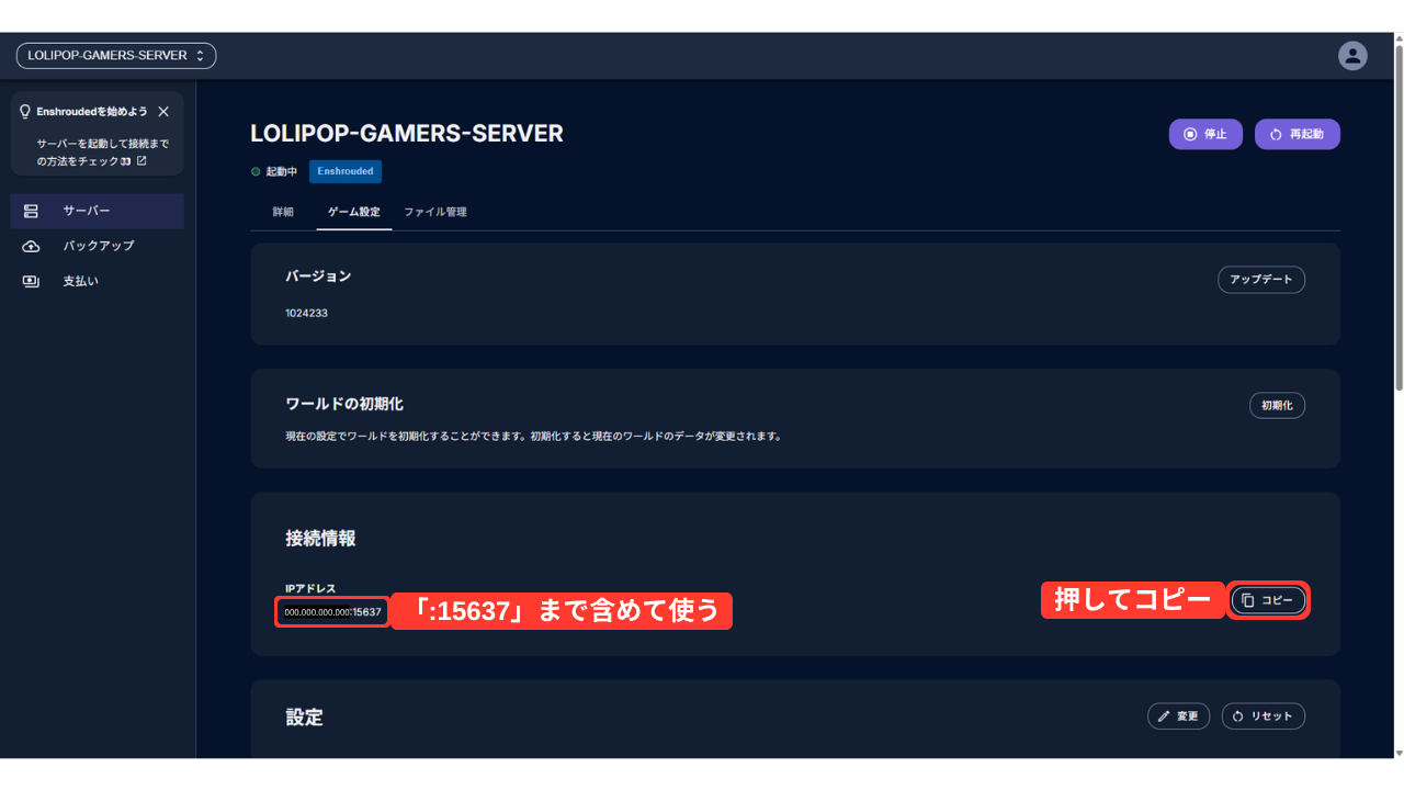 ［ゲーム設定］タブ。接続情報のIPアドレス（:15637付き）と［コピー］ボタンを赤い枠で囲んでいる