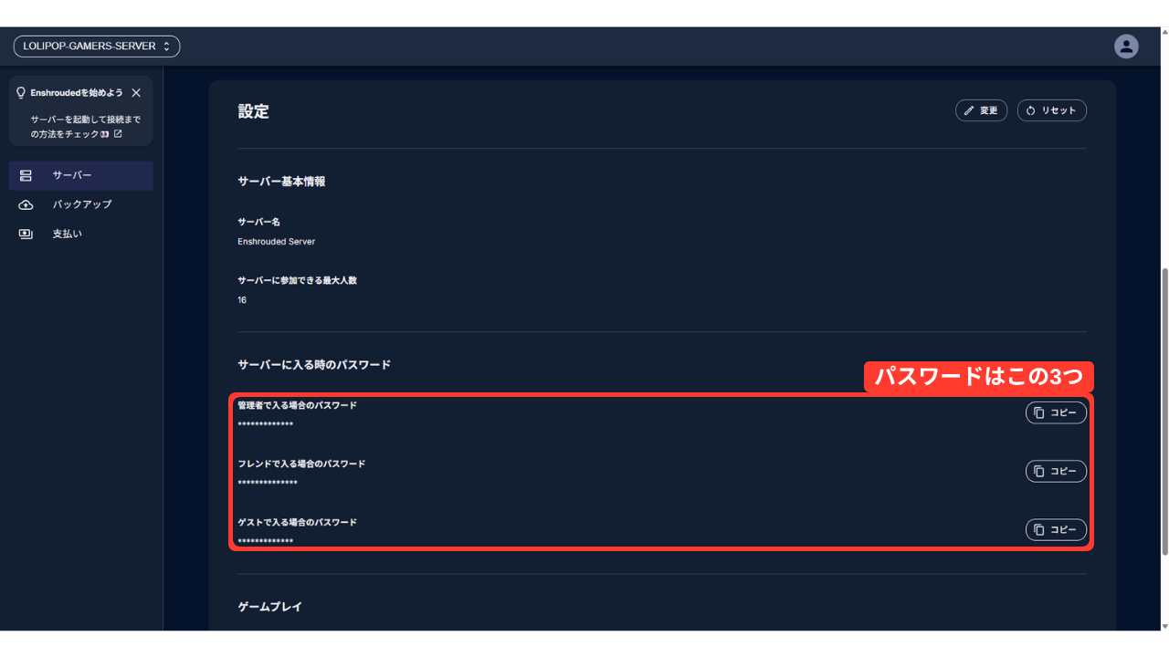 「サーバーに入る時のパスワード」の下に、管理者・フレンド・ゲストの3つのパスワードが伏せ字と［コピー］ボタンで並ぶ。3つのパスワードを赤い枠で囲んでいる