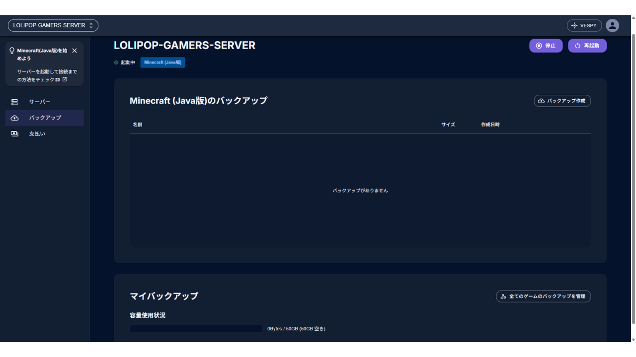 バックアップ画面。マイバックアップの容量は50GB