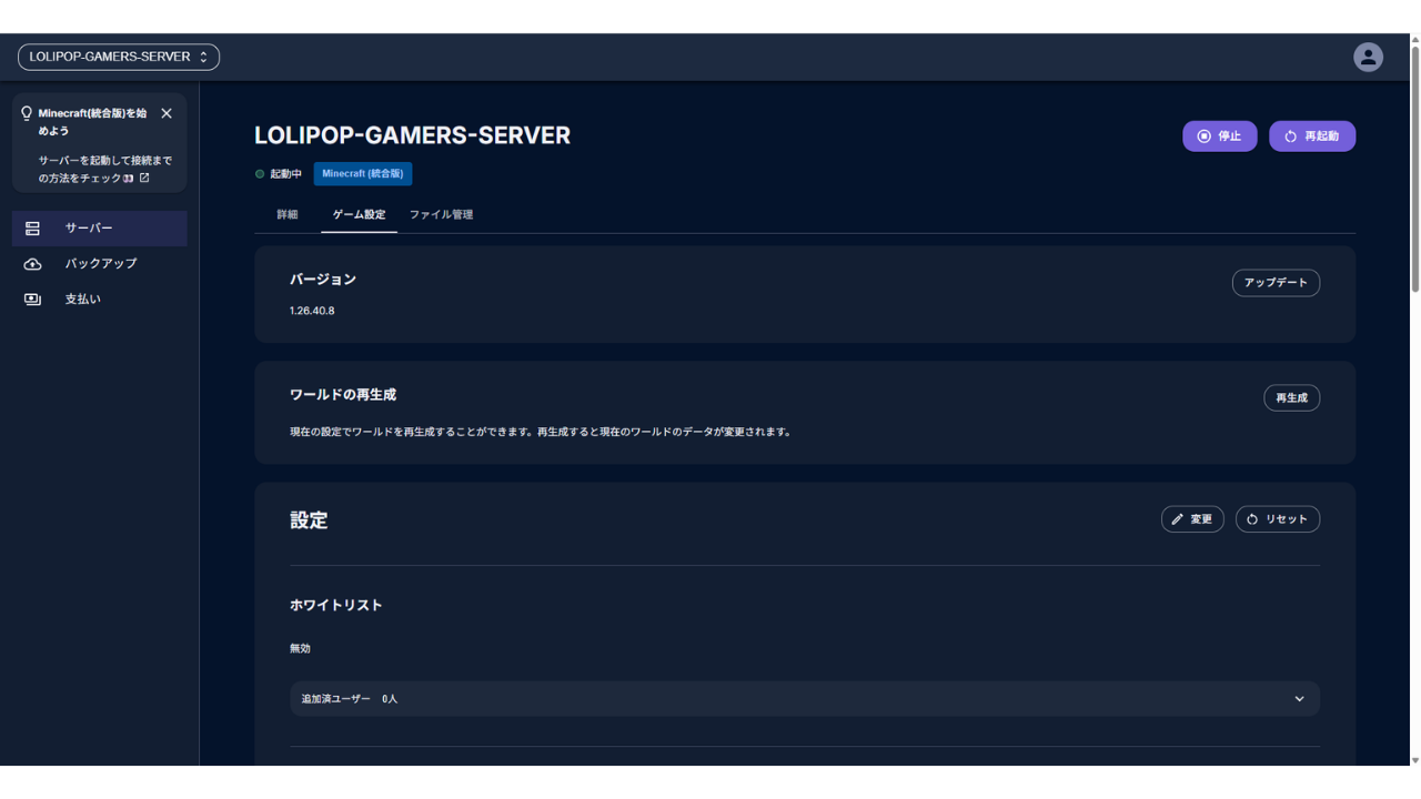 統合版のゲーム設定画面。バージョンは1.26.40.8で、右にアップデートのボタンだけがある