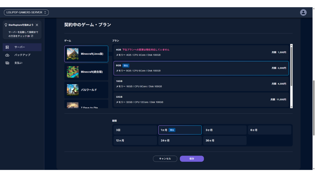 ゲーム切り替えの画面。変更後のゲームを選ぶ