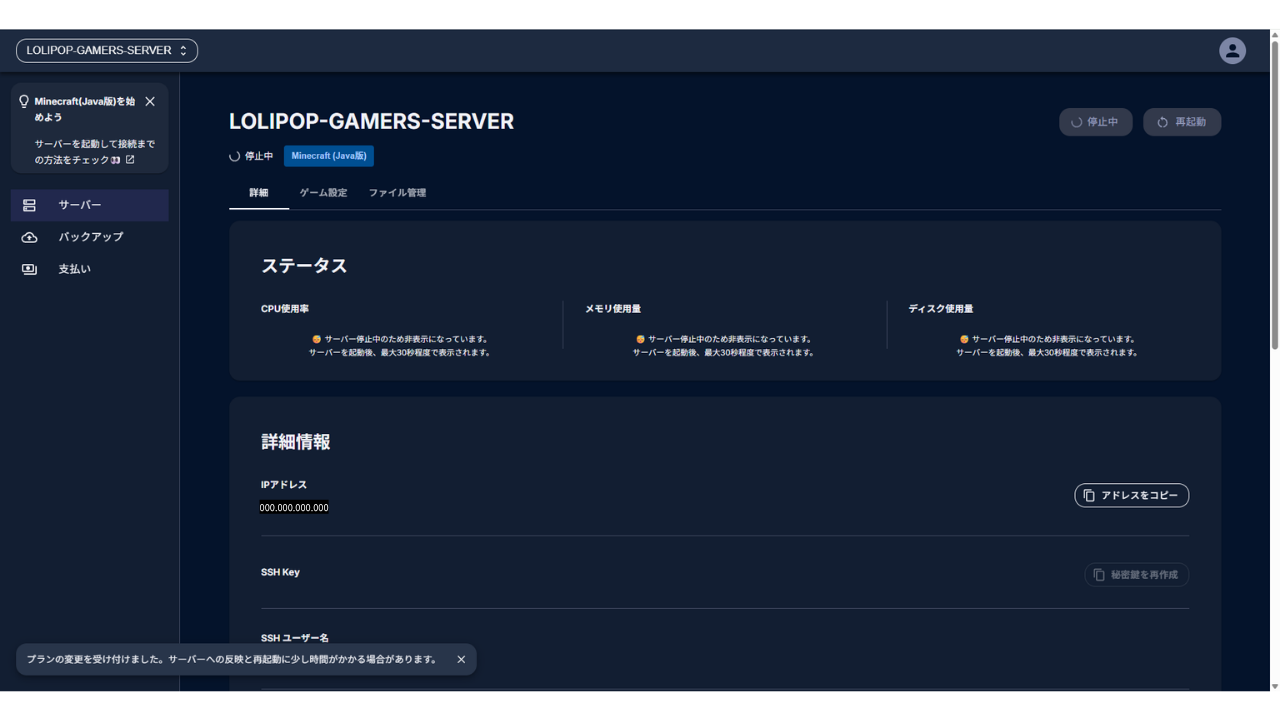 切り替え中の表示。ステータスが停止中と起動中を行き来する