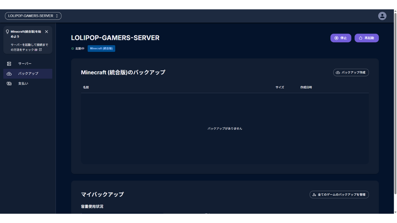統合版のバックアップ画面。バックアップがありませんと表示されている