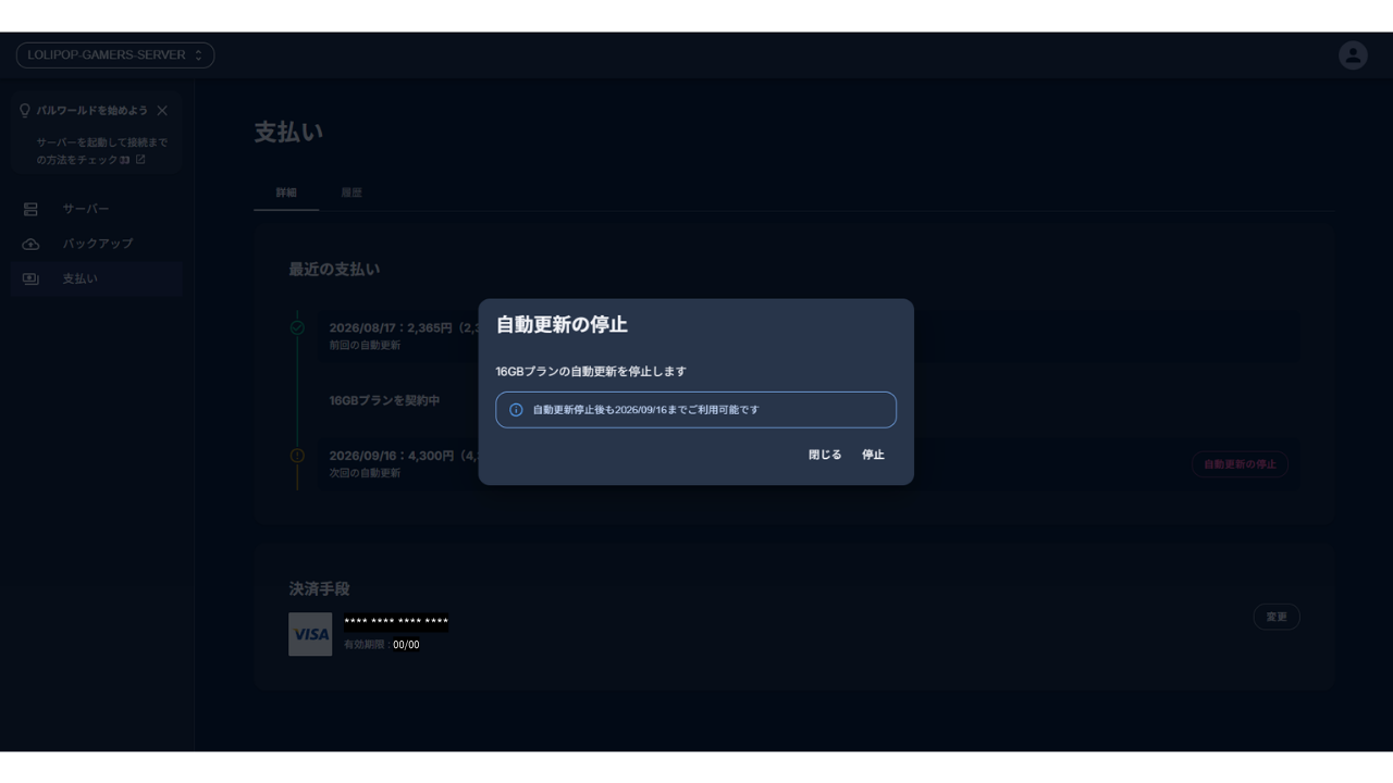 確認ポップアップ。利用終了日が明記されている