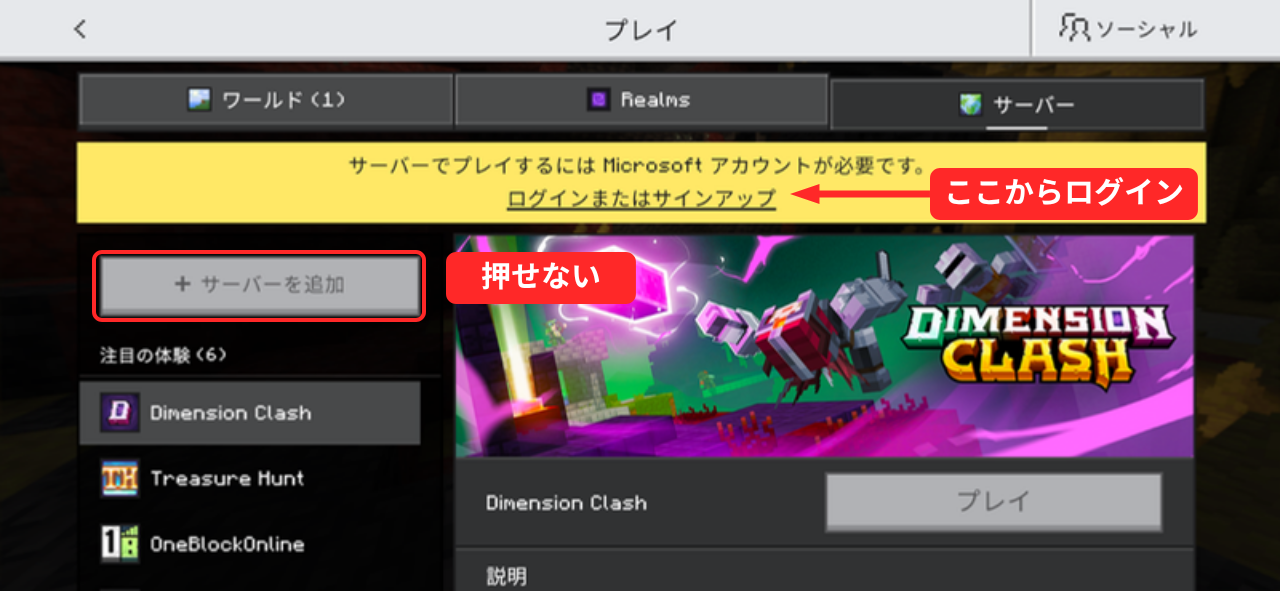サインイン前のサーバータブ。黄色い帯が出ていて、サーバーを追加のボタンが灰色で押せない