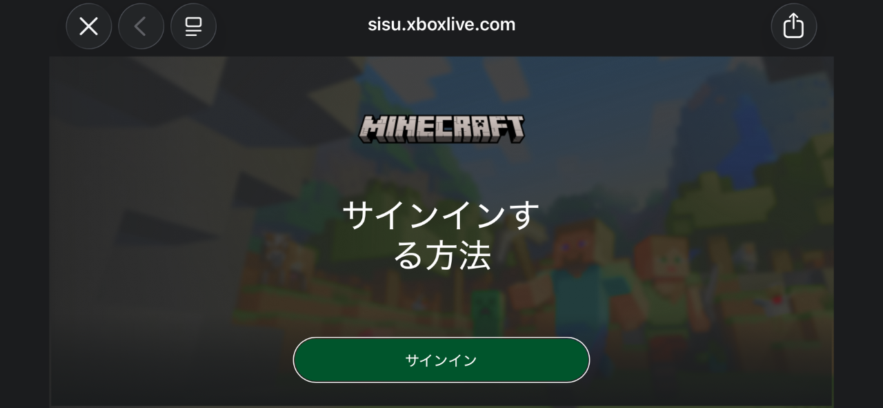 アプリ内のブラウザで開いたサインインの画面